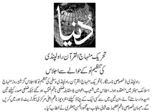 Minhaj-ul-Quran  Print Media CoverageDAILY EXPRESS PAGE-02
