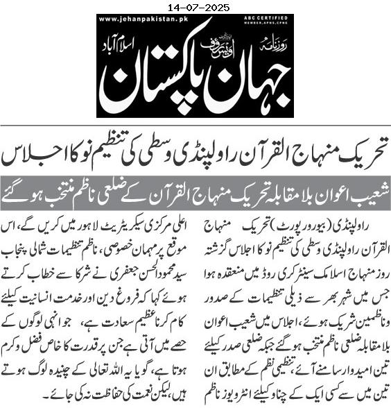 Minhaj-ul-Quran  Print Media CoverageDAILY JAHAN PAKISTAN PAGE-02