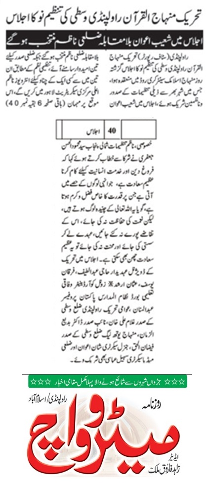 Minhaj-ul-Quran  Print Media CoverageDAILY METROWATCH BACK PAGE