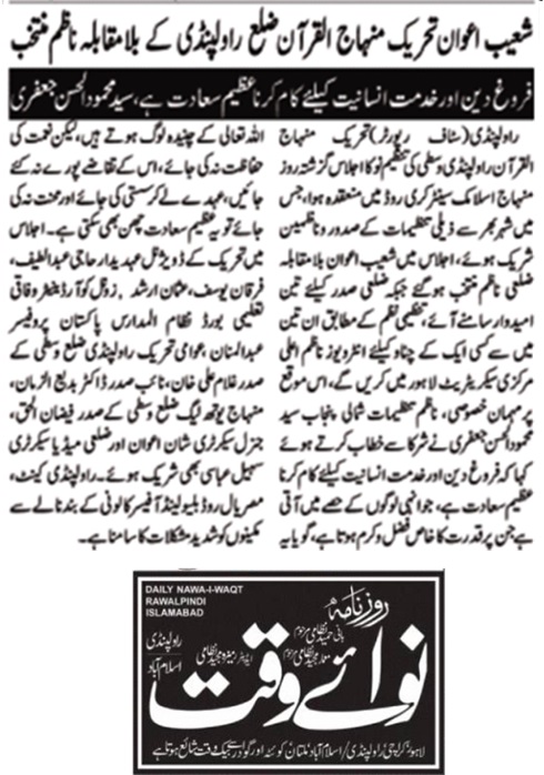 Minhaj-ul-Quran  Print Media CoverageDAILY NAWA I WAQT PAGE-02