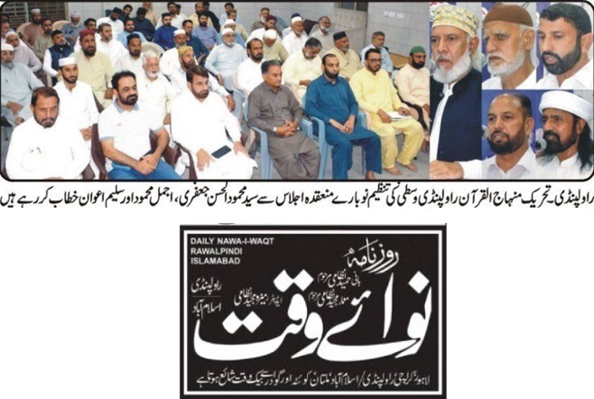 Minhaj-ul-Quran  Print Media CoverageDAILY NAWA I WAQT PAGE-02