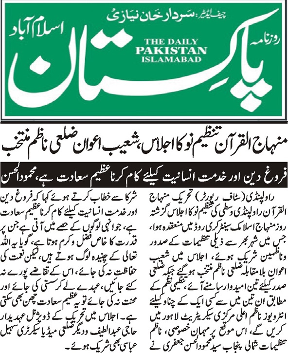 Minhaj-ul-Quran  Print Media CoverageDAILY PAKISTAN PAGE-02