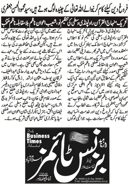Minhaj-ul-Quran  Print Media CoverageDAILY BUSINESS TIMES PAGE-02