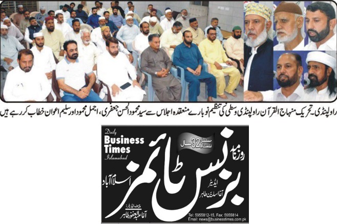 Minhaj-ul-Quran  Print Media CoverageDAILY BUSINESS TIMES PAGE-02
