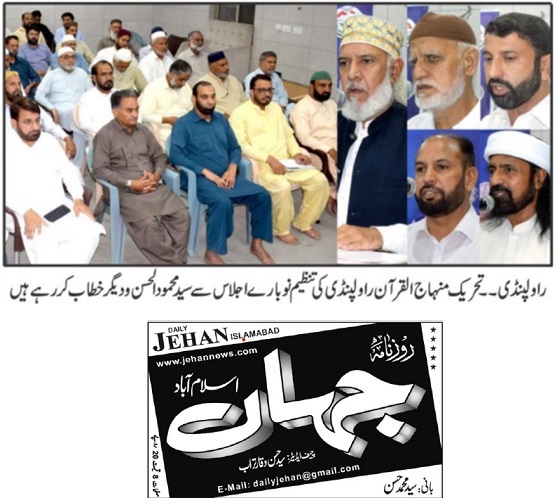 Minhaj-ul-Quran  Print Media CoverageDAILY JEHAN PAGE-02