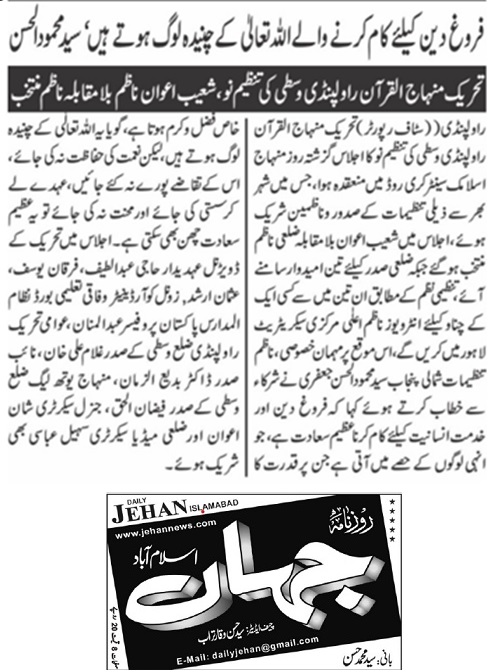 Minhaj-ul-Quran  Print Media CoverageDAILY JEHAN PAHE-02