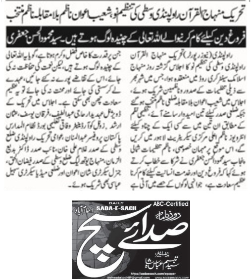 Minhaj-ul-Quran  Print Media CoverageDAILY SADA I SACH PAGE-02