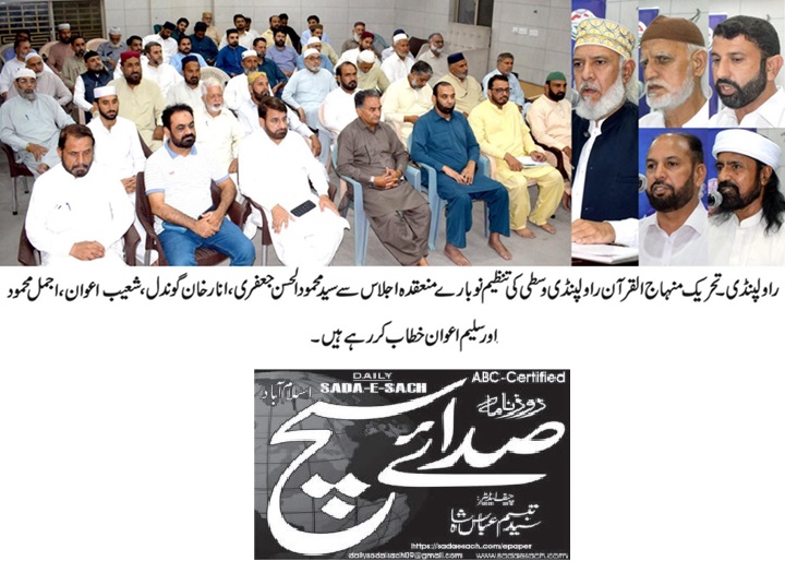 Minhaj-ul-Quran  Print Media CoverageDAILY SADA I SACH PAGE-02