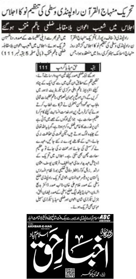 Minhaj-ul-Quran  Print Media CoverageDAILY AKHBAR E HAQ PAGE-02