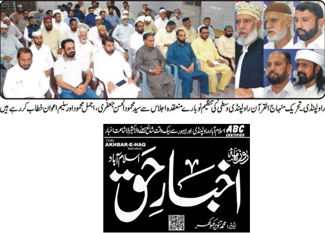 Minhaj-ul-Quran  Print Media CoverageDAILY AKHBAR E HAQ PAGE-02