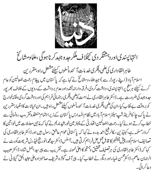 Minhaj-ul-Quran  Print Media CoverageDAILY DUNYA PAGE-02