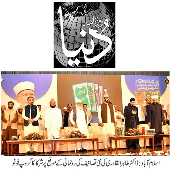 Minhaj-ul-Quran  Print Media CoverageDAILY DUNYA PAGE-02