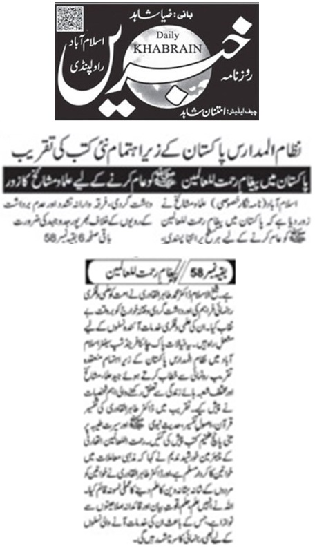 Minhaj-ul-Quran  Print Media CoverageDAILY KHABRAIN BACK PAGE
