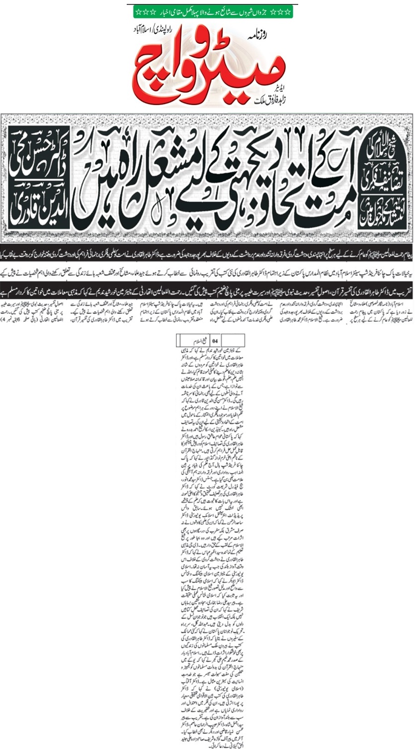 Minhaj-ul-Quran  Print Media CoverageDAILY METROWATCH FRONT PAGE