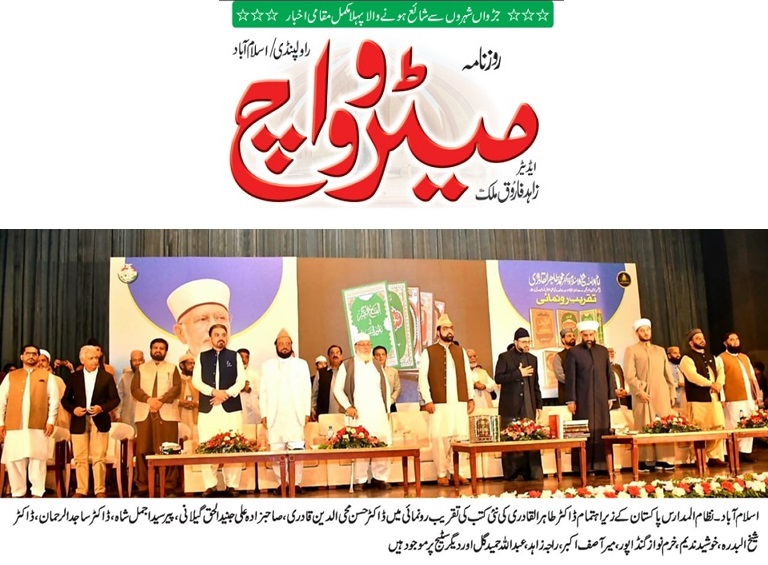 Minhaj-ul-Quran  Print Media CoverageDAILY METROWATCH FRONT PAGE