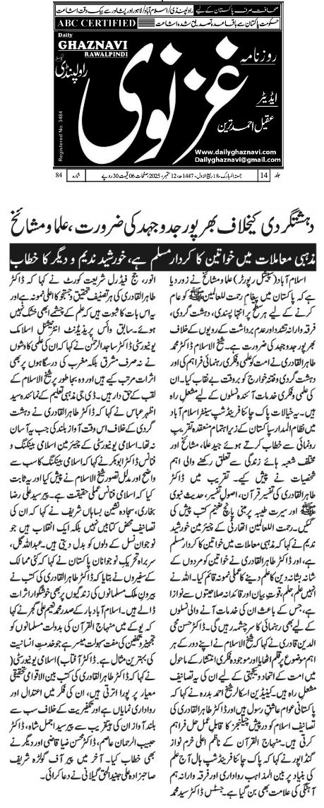 Minhaj-ul-Quran  Print Media CoverageDAILY GHAZNAVI PAGE-02