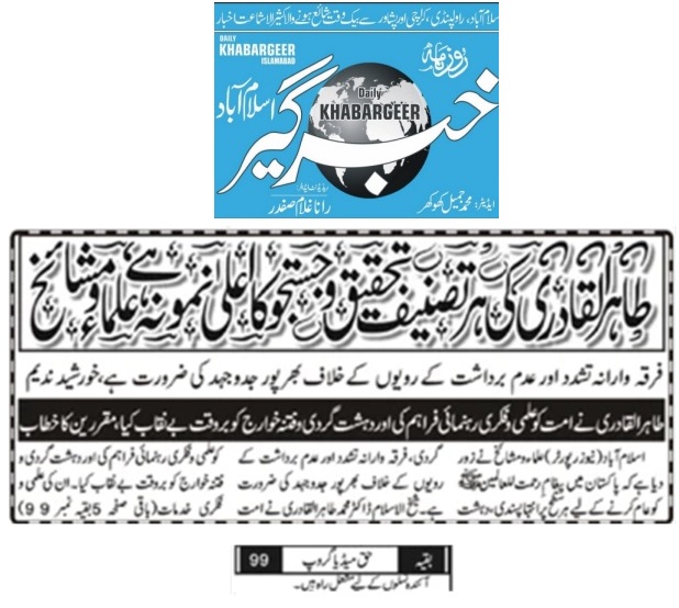 Minhaj-ul-Quran  Print Media CoverageDAILY KHABAR GHEER PAGE-02