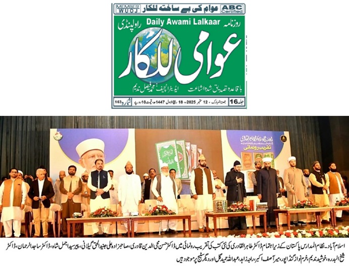 Minhaj-ul-Quran  Print Media CoverageDAILY AWAMI LALKAR PAGE-02