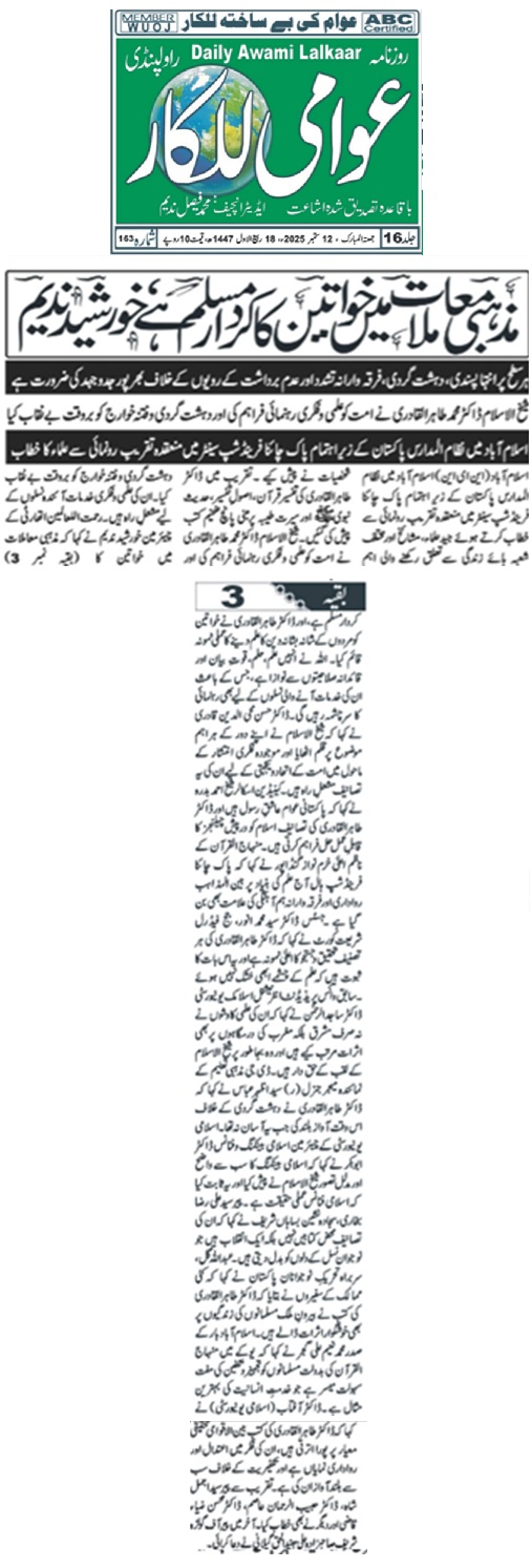 Minhaj-ul-Quran  Print Media CoverageDAILY AWAMI LALKAR PAGE-02