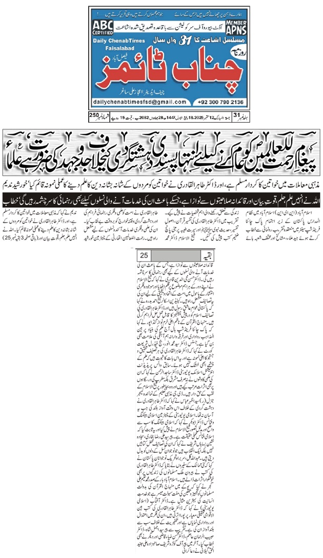 Minhaj-ul-Quran  Print Media CoverageDAILY CHINAB TIMES