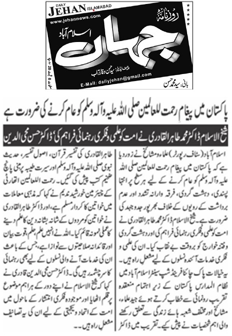 Minhaj-ul-Quran  Print Media CoverageDAILY JEHAN PAGE-02