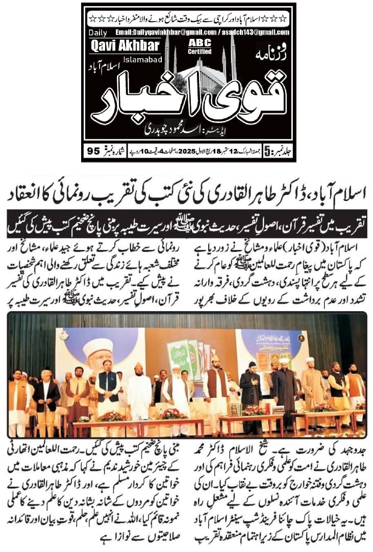 Minhaj-ul-Quran  Print Media CoverageDAILY QAVI AKHBAR
