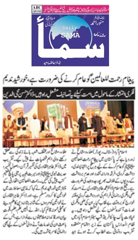 Minhaj-ul-Quran  Print Media CoverageDAILY SAMA PAGE-02