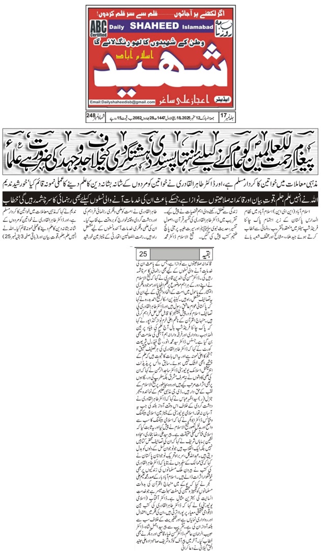 Minhaj-ul-Quran  Print Media CoverageDAILY SHAHEED