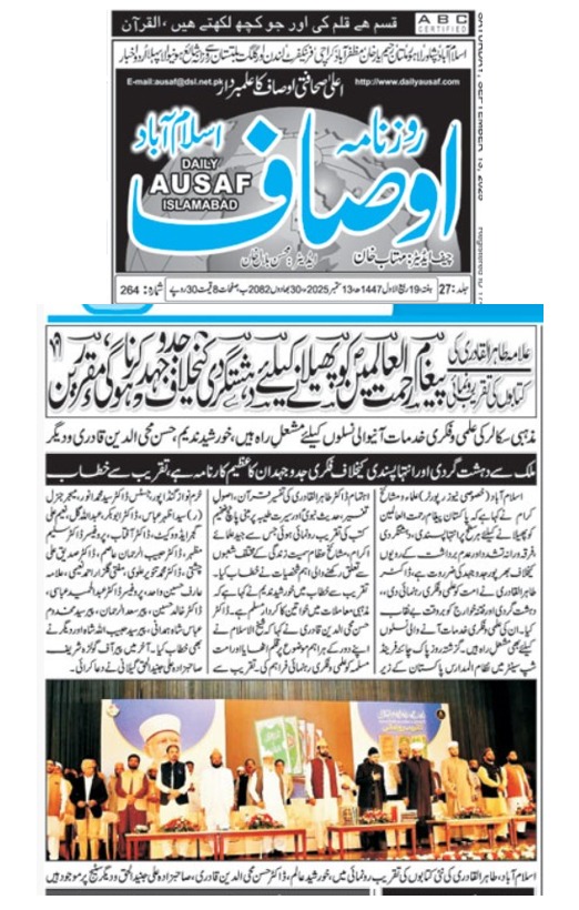 Minhaj-ul-Quran  Print Media Coverage DAILY AUSAF 