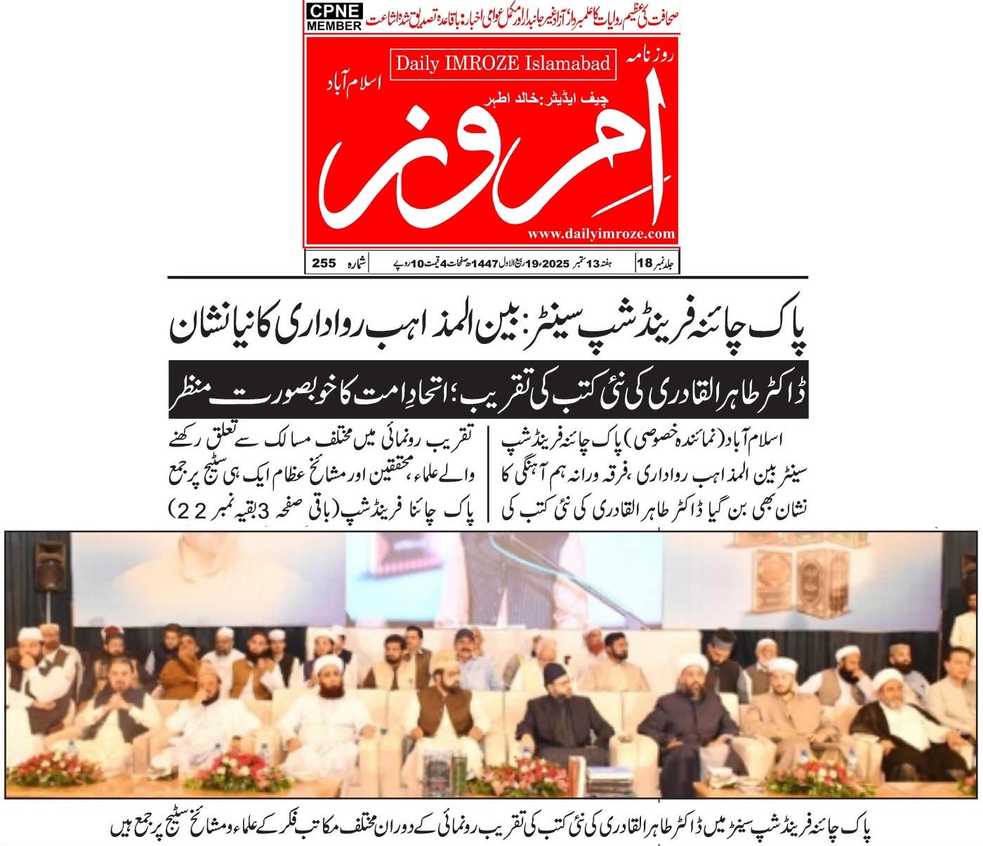 Minhaj-ul-Quran  Print Media Coverage DAILY IMROZE