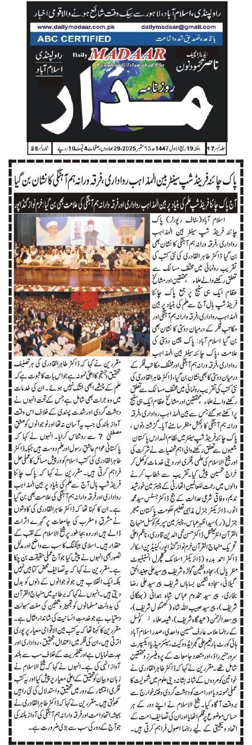 Minhaj-ul-Quran  Print Media Coverage DAILY MADAR