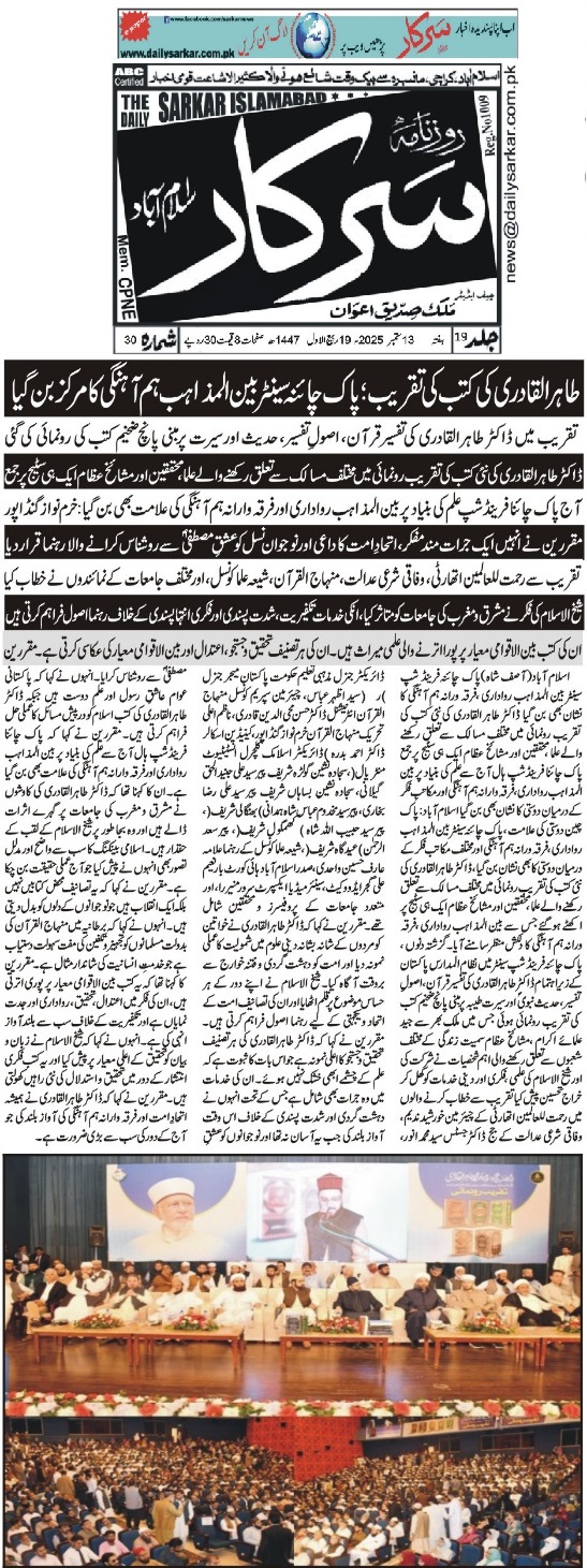 Minhaj-ul-Quran  Print Media Coverage DAILY SARKAR