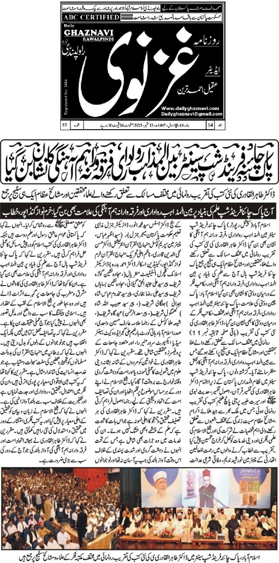 Minhaj-ul-Quran  Print Media Coverage DAILY GHAZNAVI