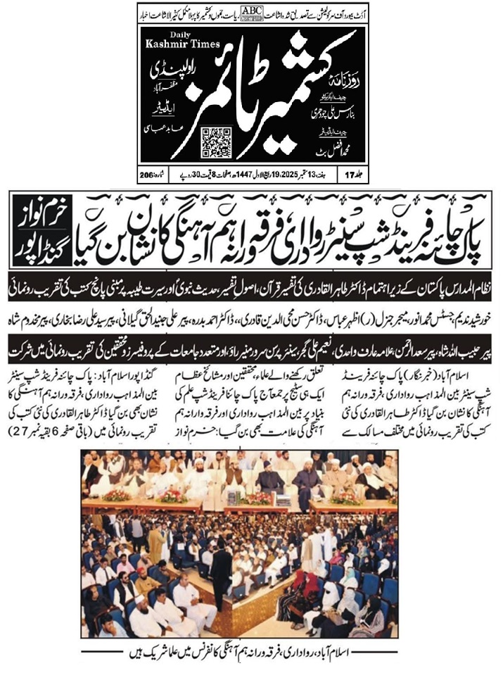 Minhaj-ul-Quran  Print Media Coverage DAILY KASHMIR TIMES