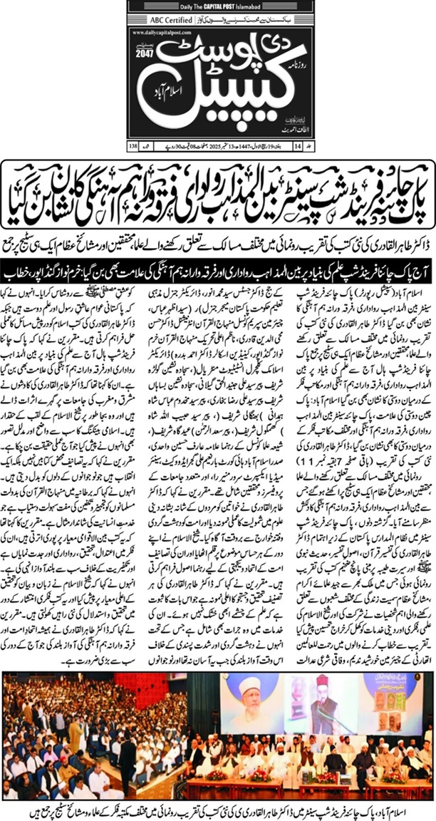 Minhaj-ul-Quran  Print Media Coverage DAILT THE CAPITAL POST