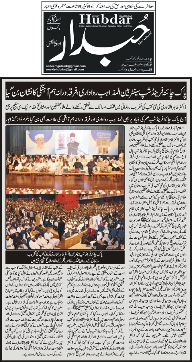 Minhaj-ul-Quran  Print Media Coverage DAILY HUBDAR