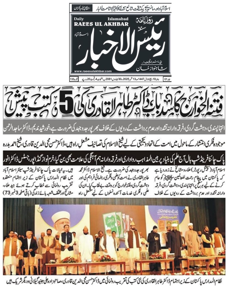 Minhaj-ul-Quran  Print Media Coverage DAILY RAEES UL AKHBAR