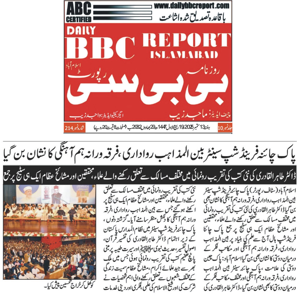 Minhaj-ul-Quran  Print Media Coverage DAILY BBC REPORTER