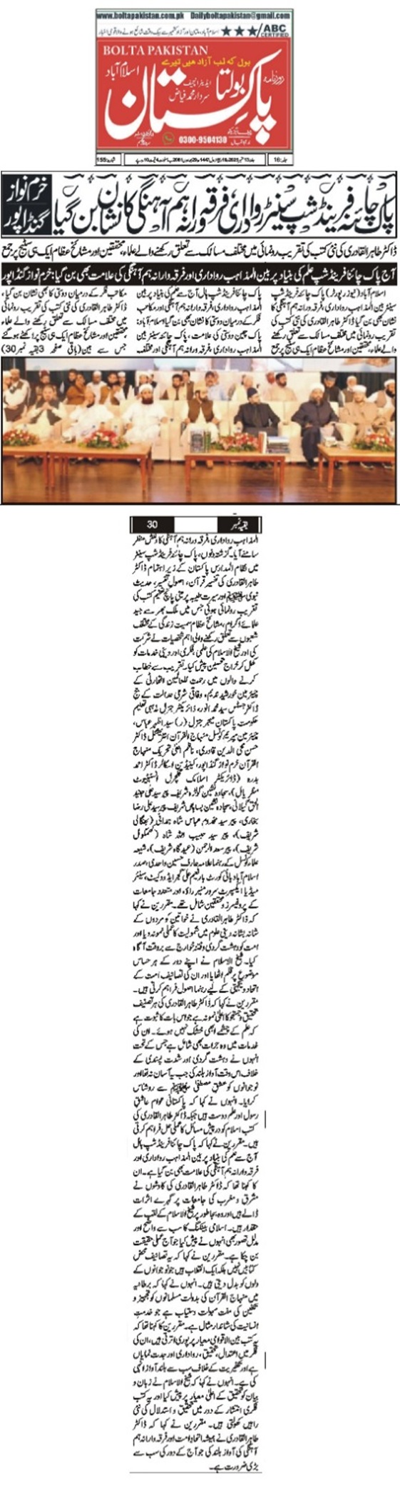 Minhaj-ul-Quran  Print Media CoverageDAILY BOLTA PAKISTAN