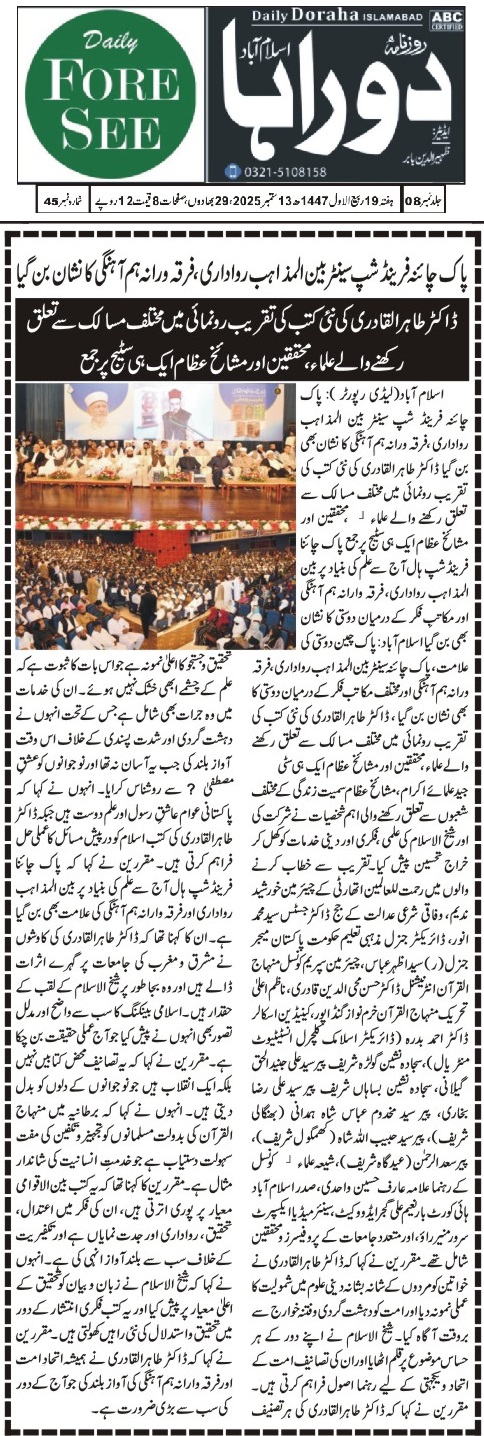Minhaj-ul-Quran  Print Media CoverageDORAHA