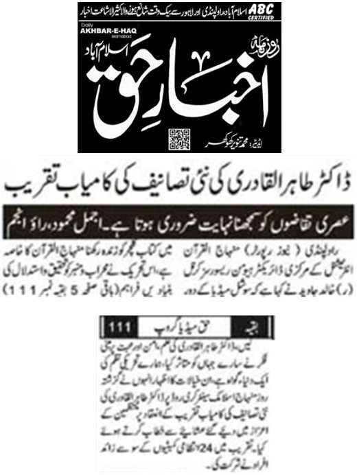 Minhaj-ul-Quran  Print Media CoverageDAILY AKHBAR E HAQ PAGE-02
