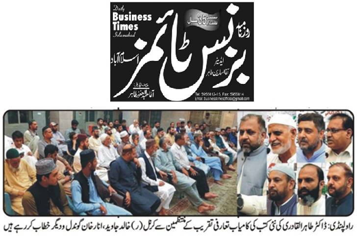 Minhaj-ul-Quran  Print Media CoverageDAILY BUSINESS TIMES PAGE-02