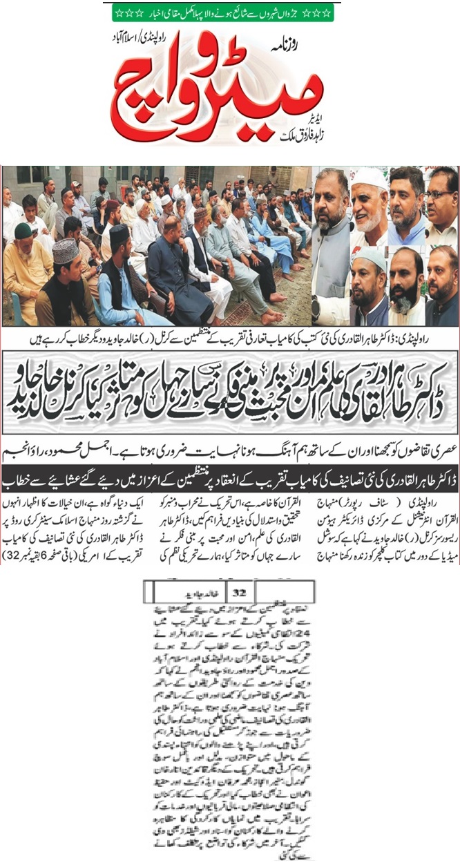 Minhaj-ul-Quran  Print Media CoverageDAILY MATROWATCH BACK PAGE