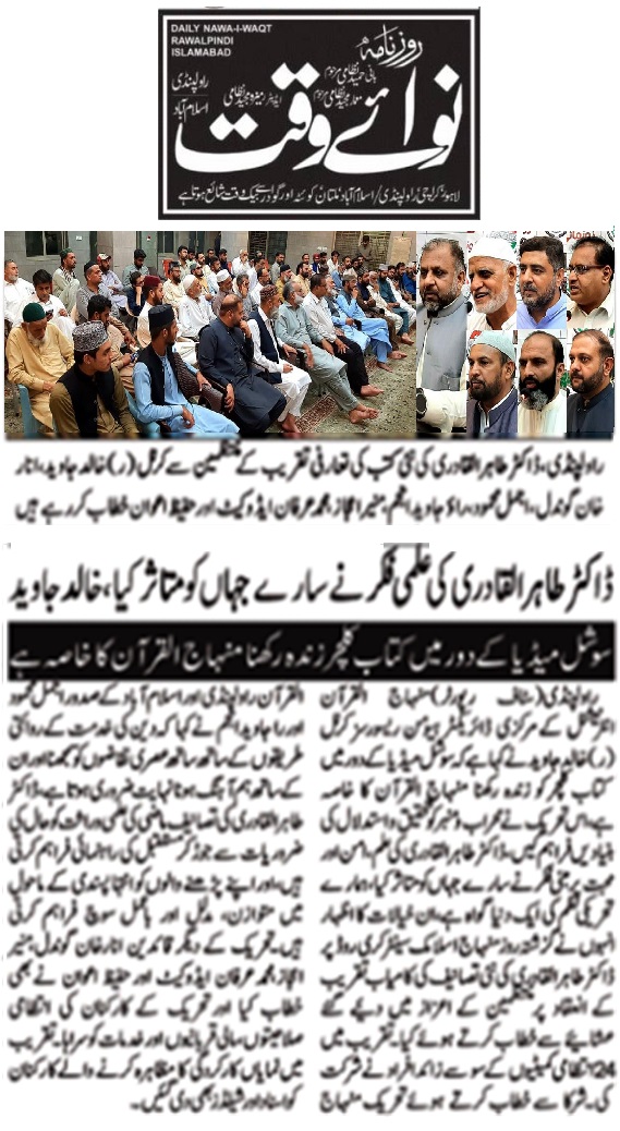 Minhaj-ul-Quran  Print Media CoverageDAILY NAWA I WAQT PAGE-02