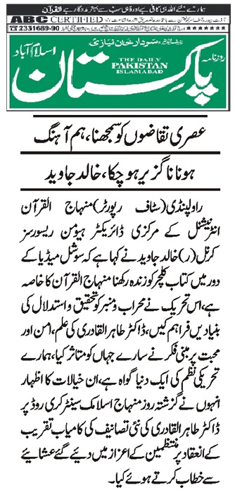 Minhaj-ul-Quran  Print Media CoverageDAILY PAKISTAN PAGE-02