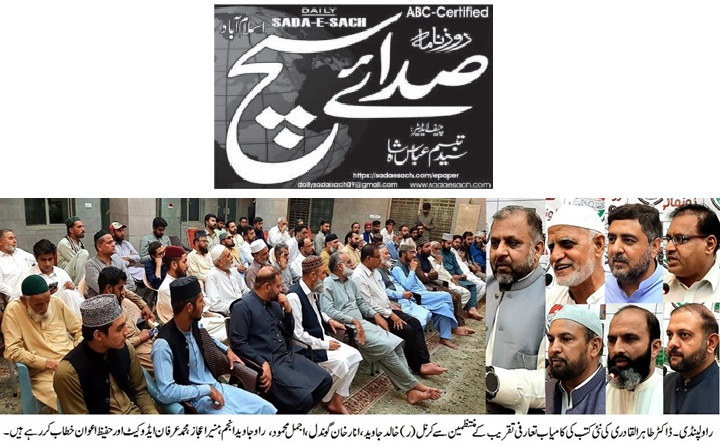 Minhaj-ul-Quran  Print Media CoverageDAILY SADA E SACH PAGE-02