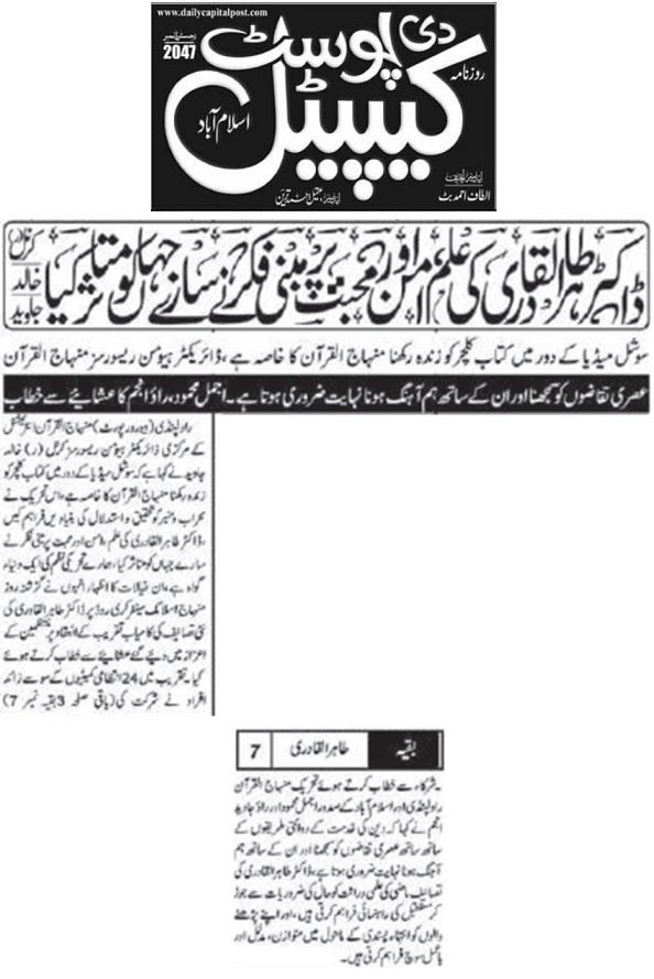 Minhaj-ul-Quran  Print Media CoverageDAILY THE CAPITAL POST BACK PAGE