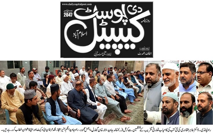 Minhaj-ul-Quran  Print Media CoverageDAILY THE CAPITAL POST BACK PAGE