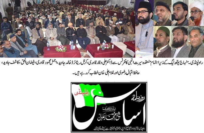 Minhaj-ul-Quran  Print Media Coverage DAILY ASAS PAGE-02