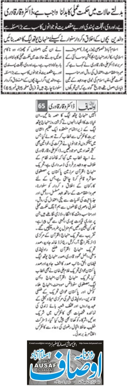Minhaj-ul-Quran  Print Media Coverage DAILY AUSAF PAGE-02